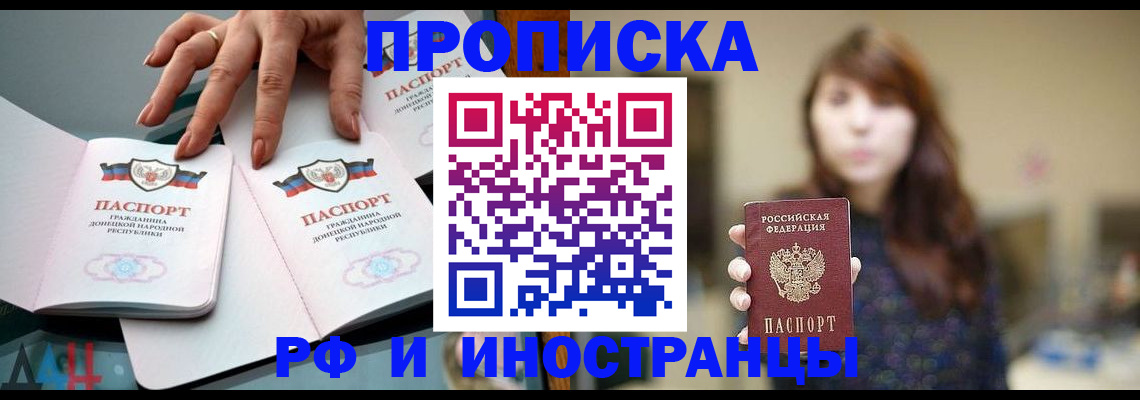 временная прописка в Иркутской области