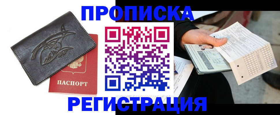 регистрация по месту жительства с гарантией компании в Иркутской области